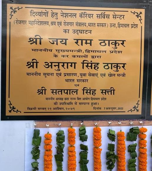 glimpse of inauguration national career service centre for differently abled, una (hp)